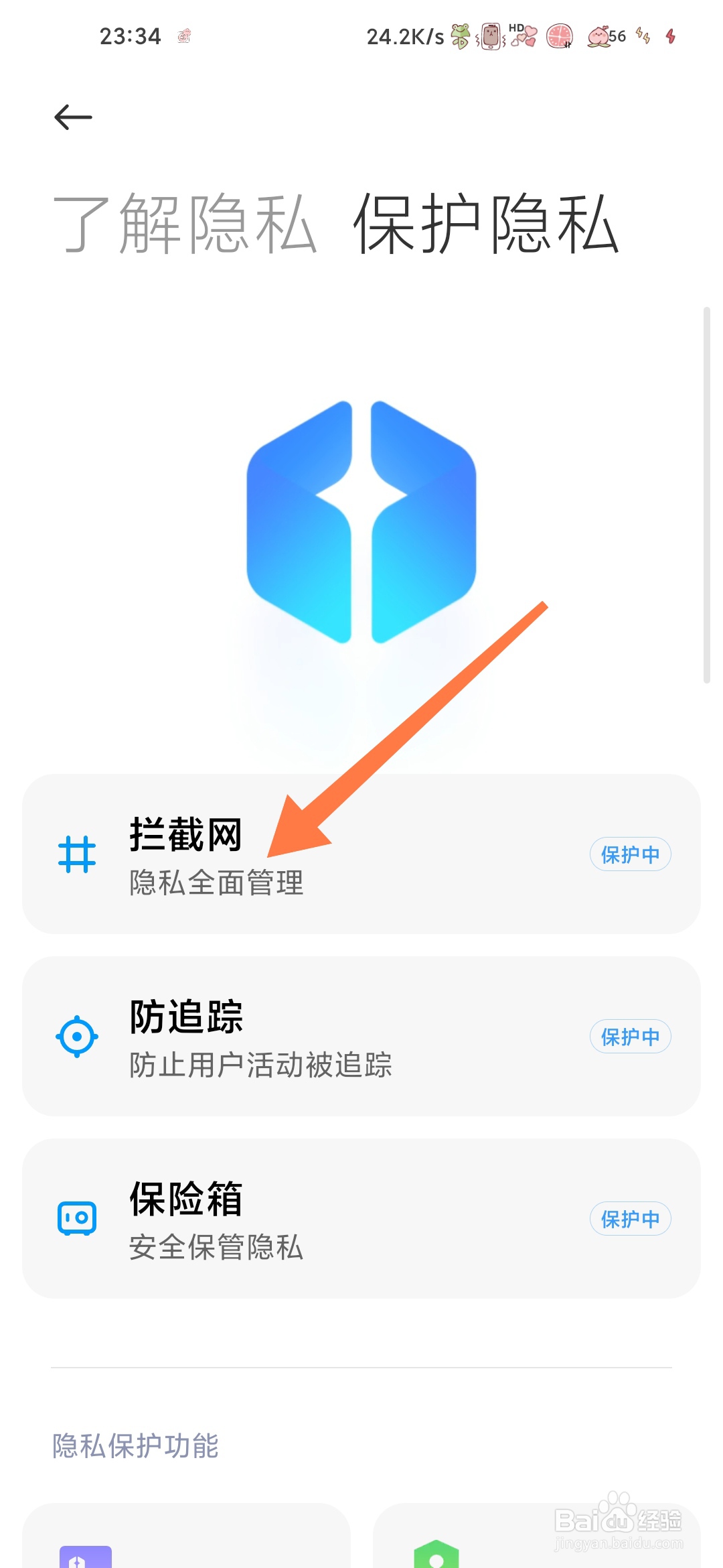 小米手机如何设置禁止后台使用摄像头