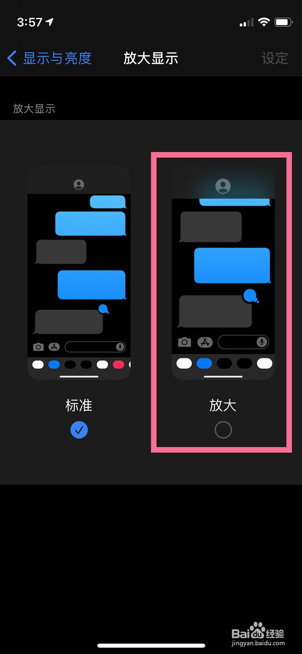iphone13视图怎么放大显示