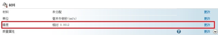 Creo 2.0 绝对精度设置