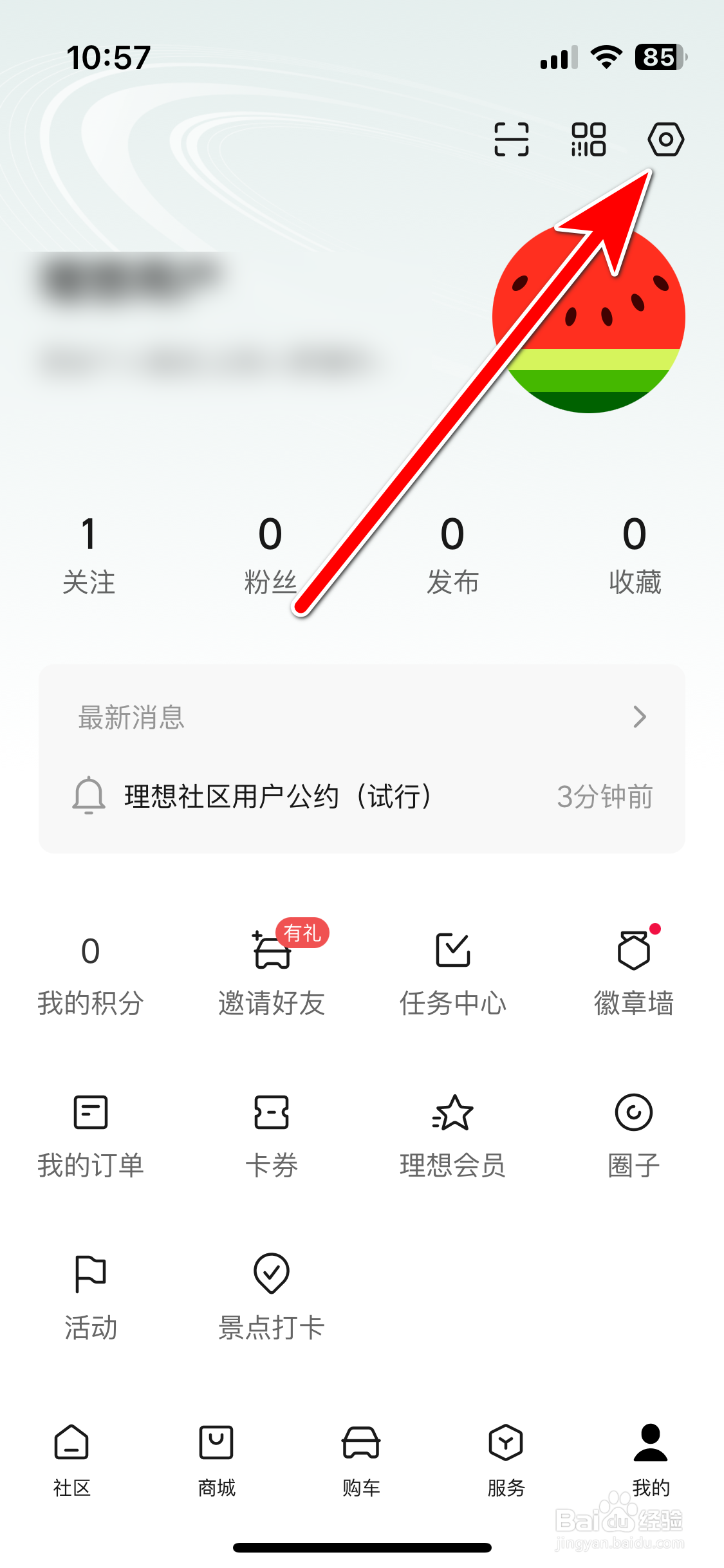 理想汽车如何设置账号密码