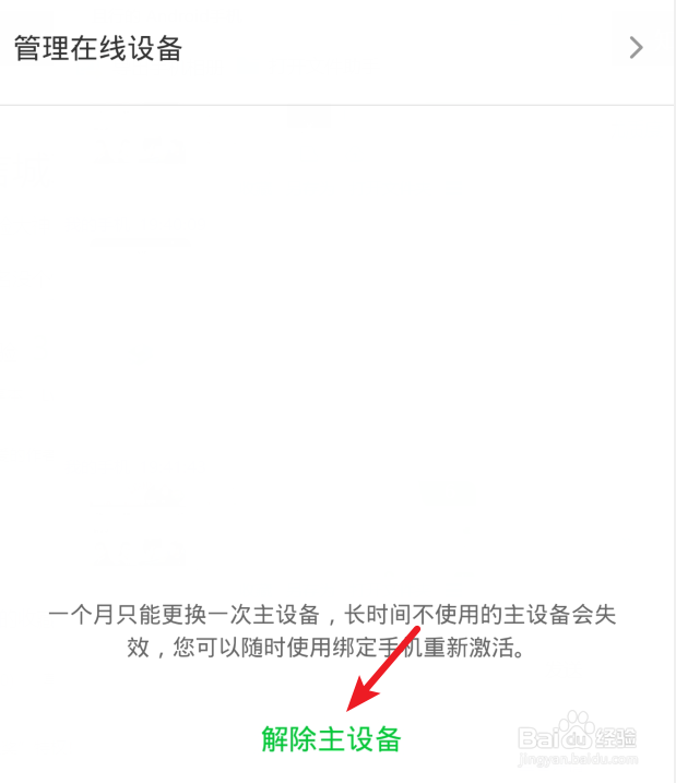 爱奇艺怎么解绑主设备