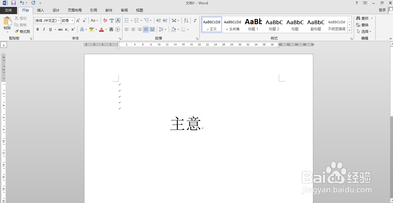 Word中主和意的拼音怎么拼