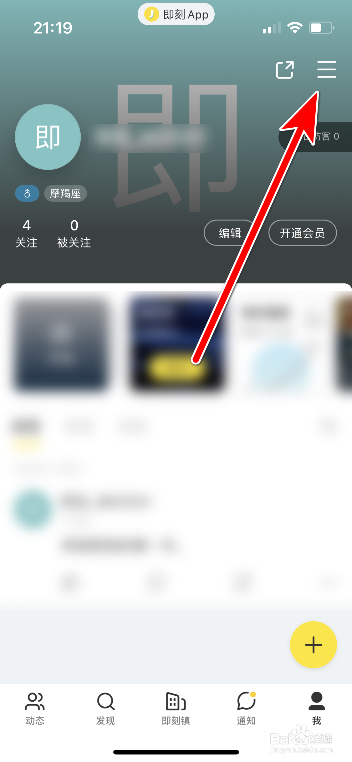 即刻如何开启深色模式