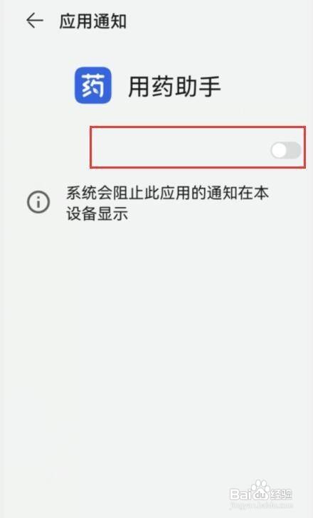 在哪关闭用药助手接收推送消息?