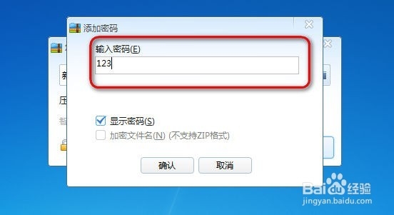 360压缩怎么添加密码