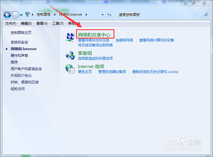 Win7文件夹共享如何设置