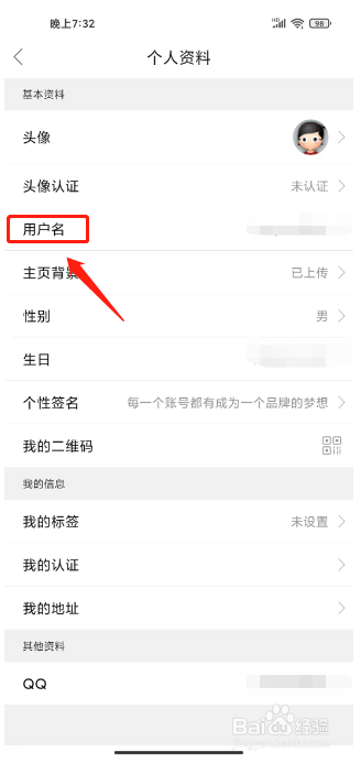 森鱼怎么修改用户名