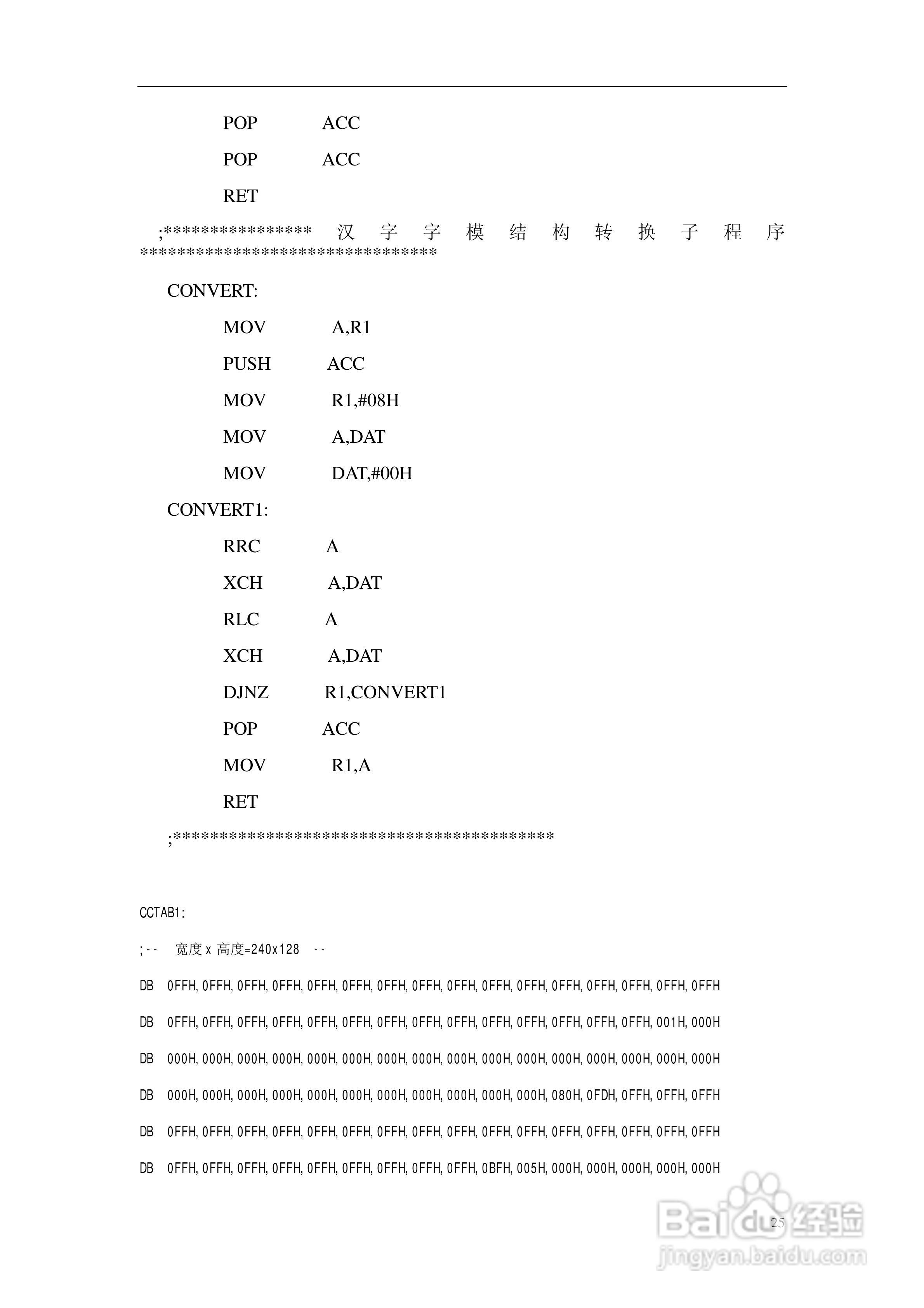 瑞通CM240128-3SLYB 图形点阵液晶显示模块使用手册:[3]