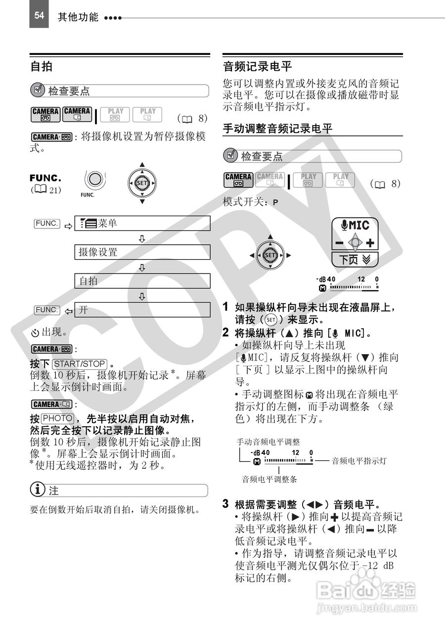 佳能HV30数码摄像机使用说明书:[6]
