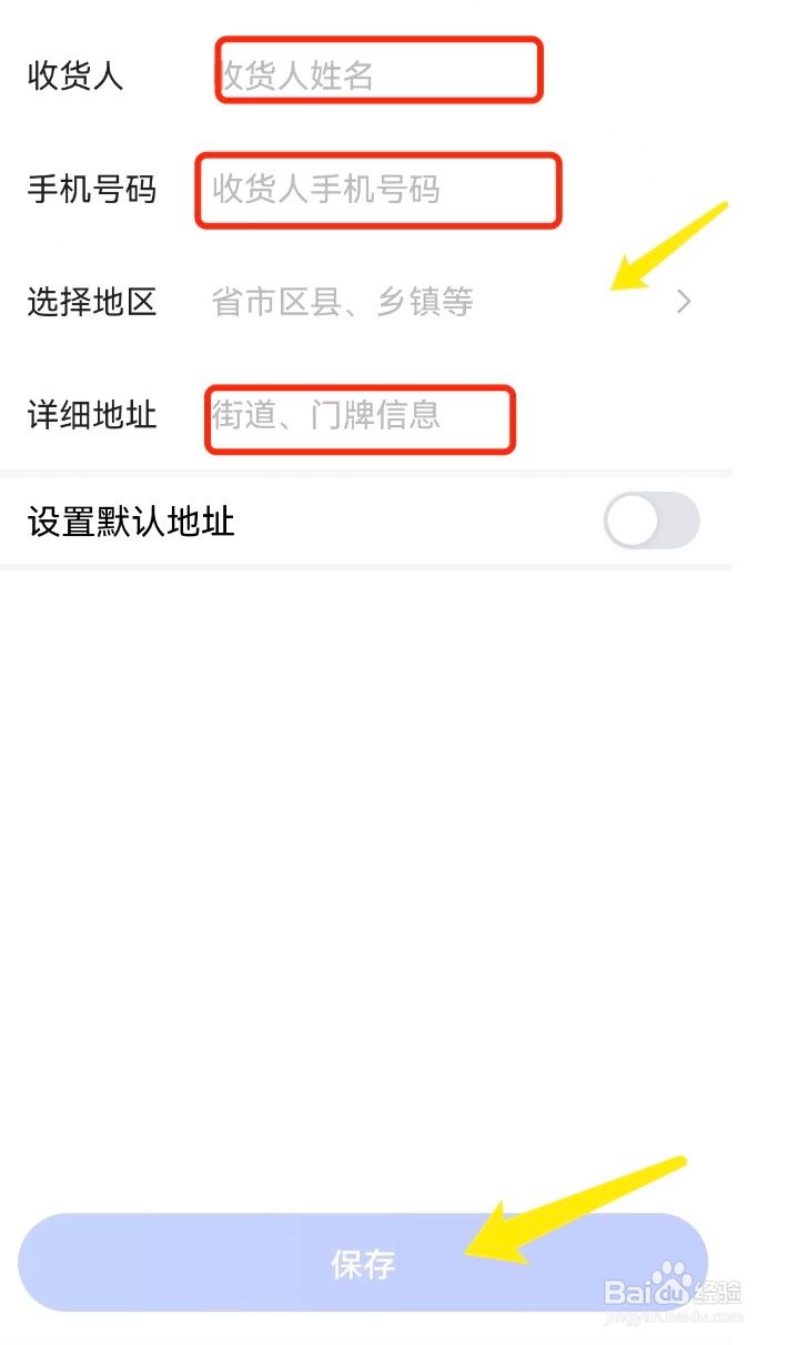 大力家长怎么添加收货地址？