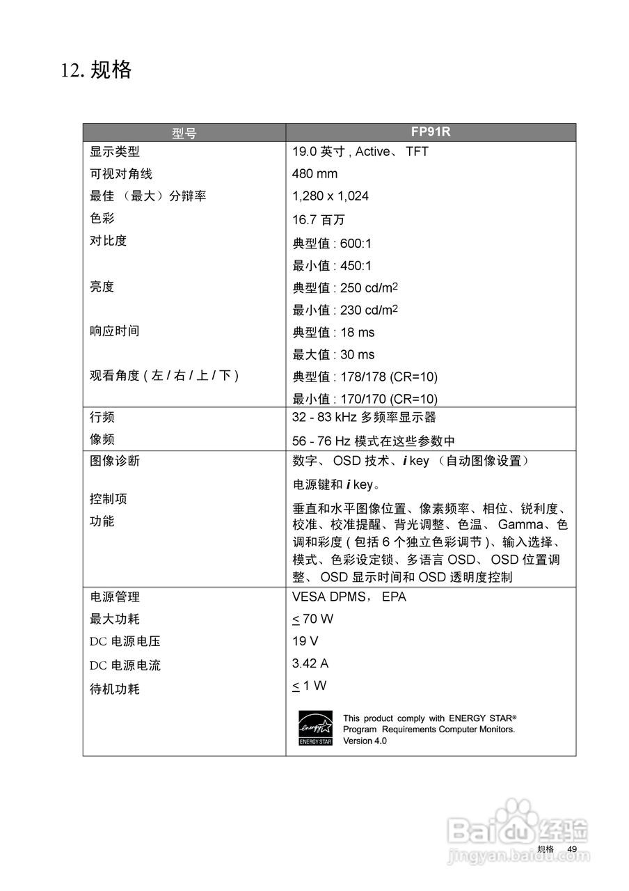 明基FP91R液晶显示器使用说明书:[5]