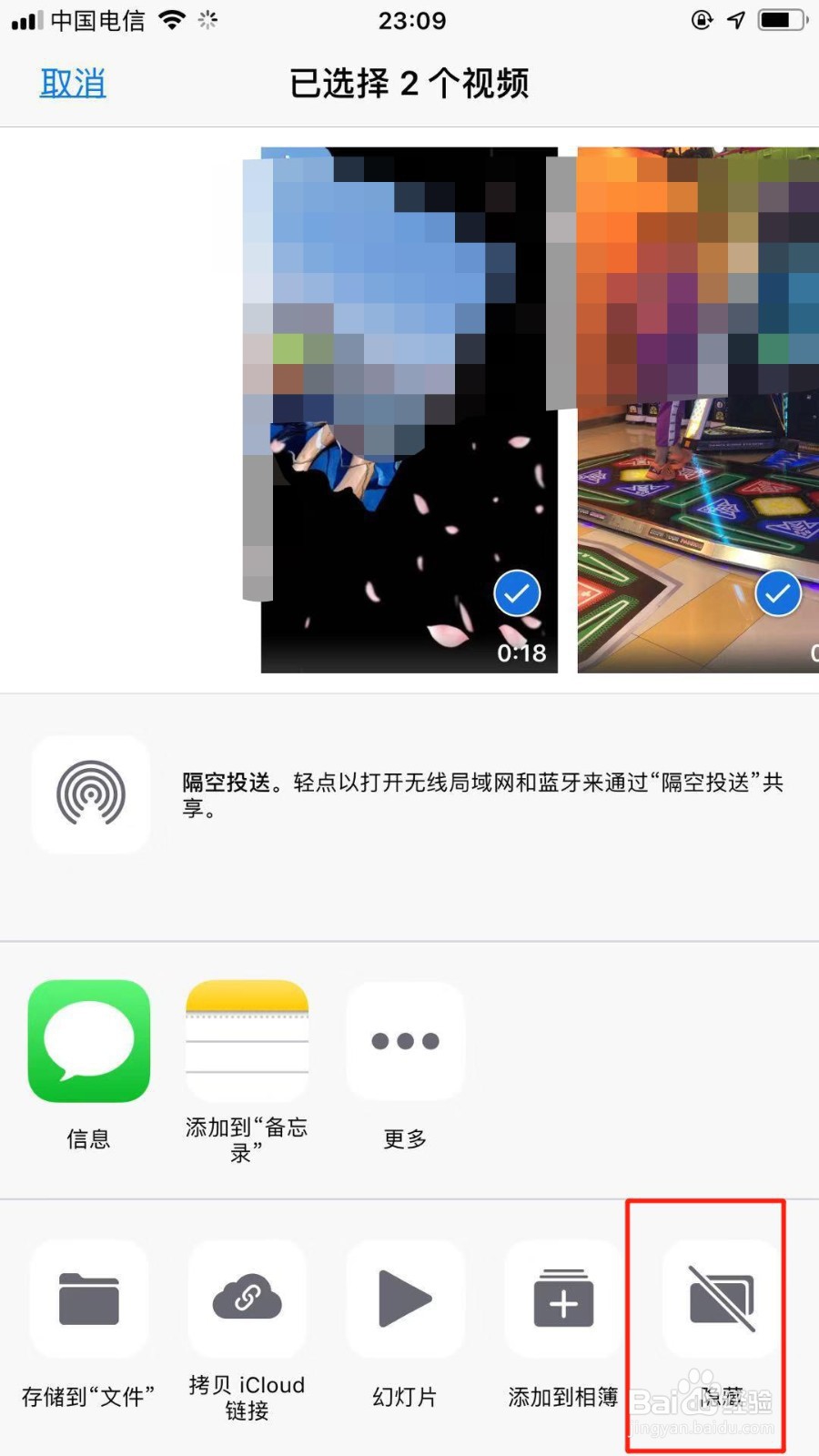 苹果iPhone手机如何隐藏照片或视频