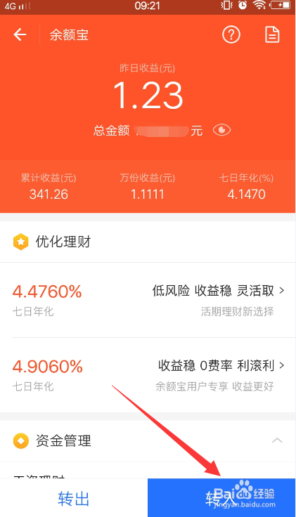 余额宝怎么使用
