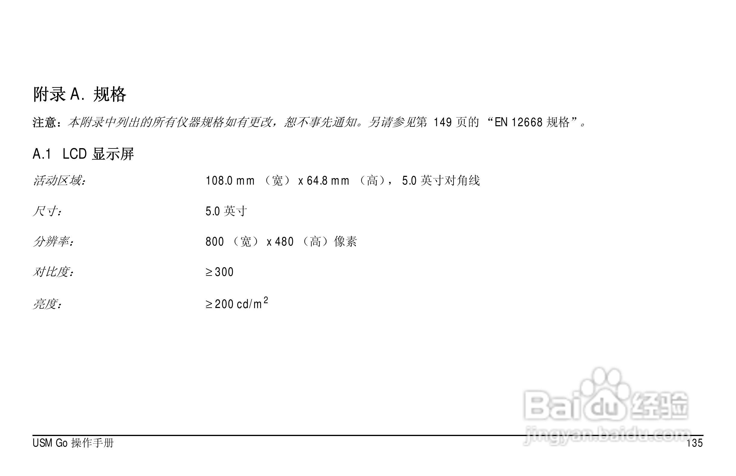 德国KK USM GO超声波探伤仪中文说明书:[16]