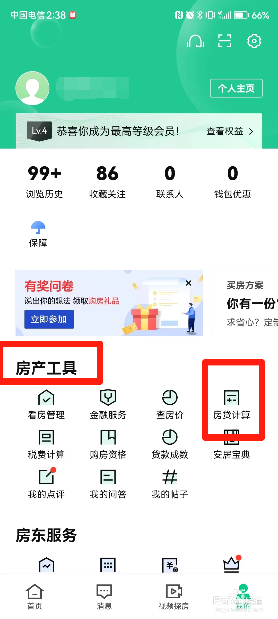 月供利息怎么算