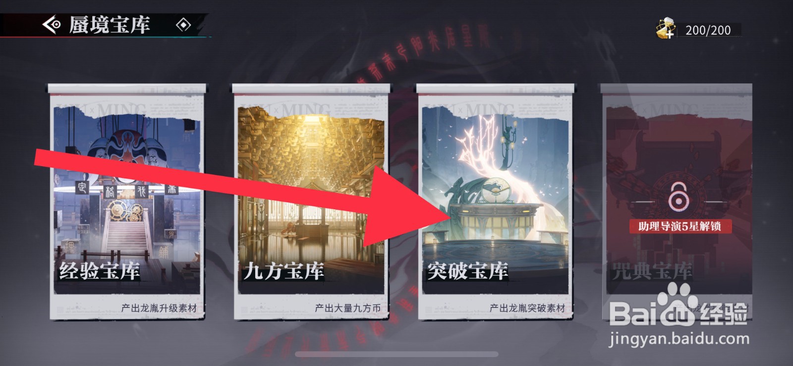 归龙潮突破宝库怎么进行挑战