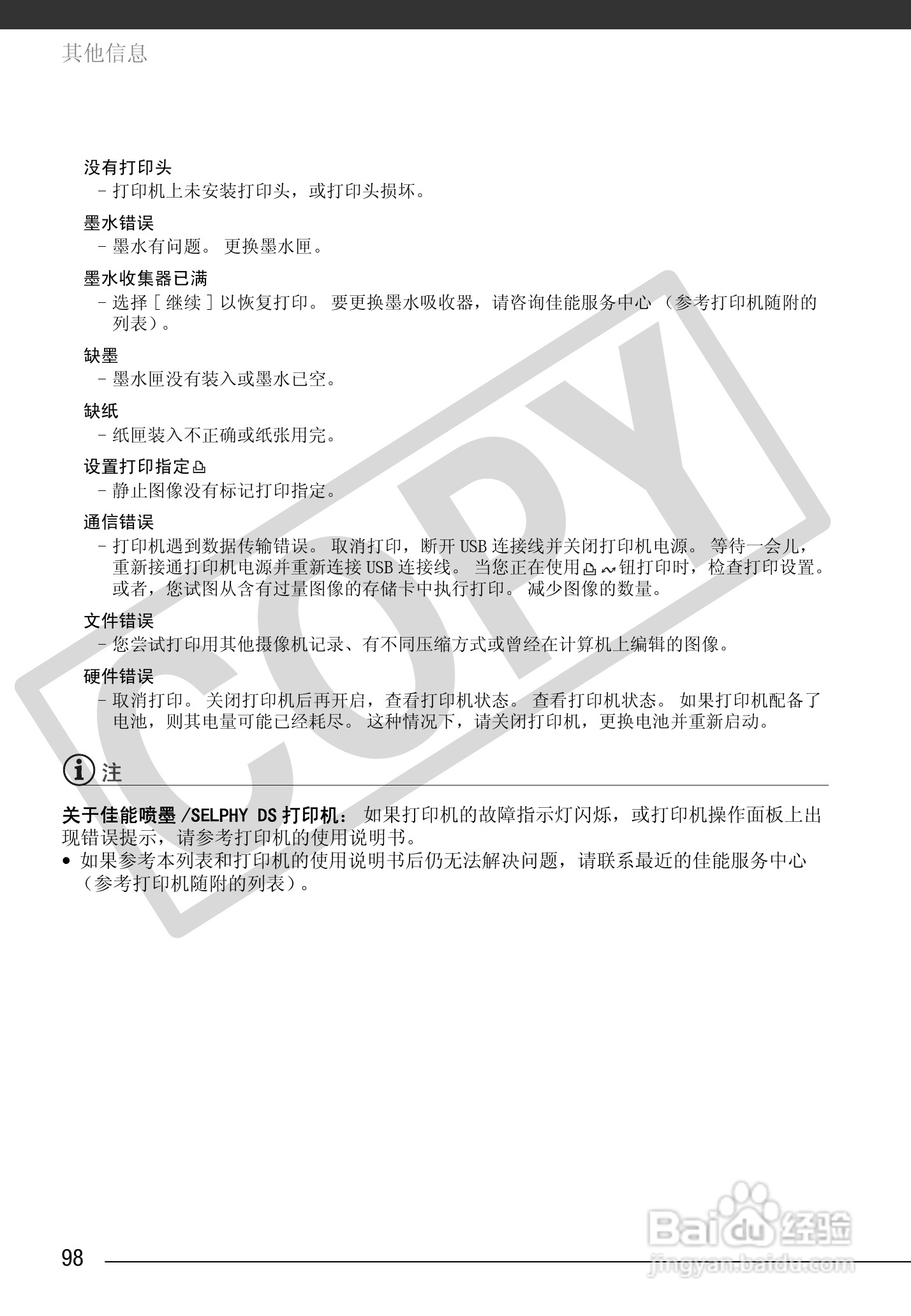 佳能HF10数码摄像机使用说明书:[10]