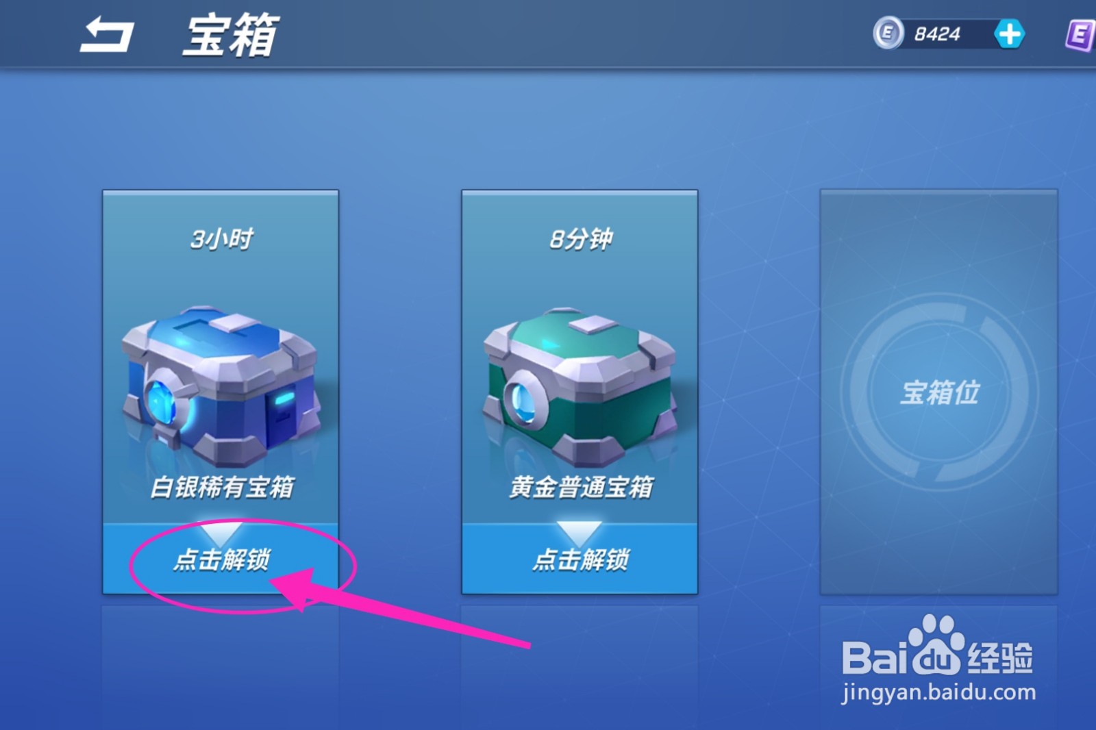 逃跑吧少年怎么解锁宝箱