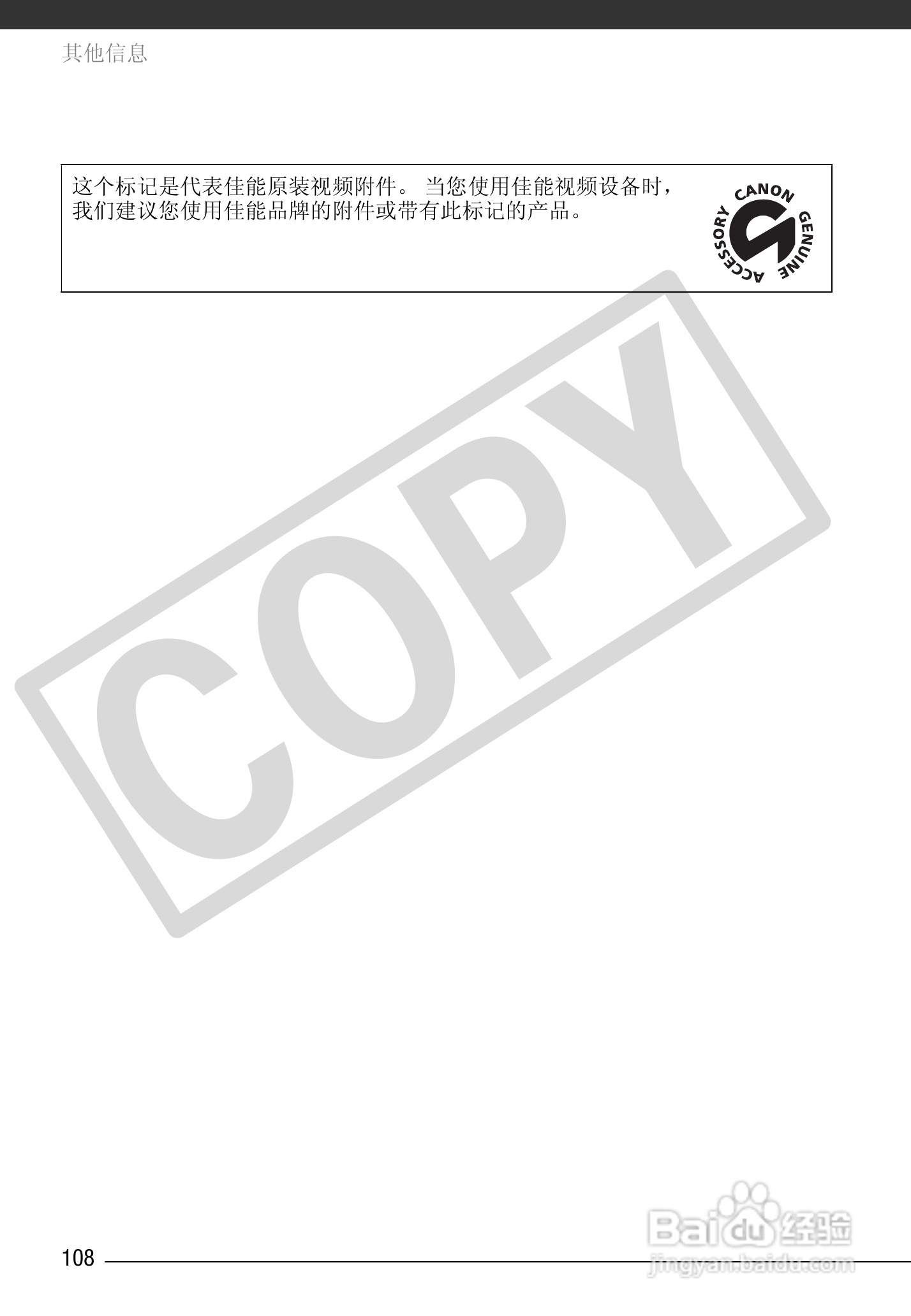 佳能HF100数码摄像机使用说明书:[11]