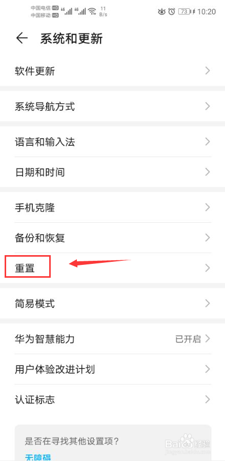 华为畅享5s怎么强制恢复出厂设置