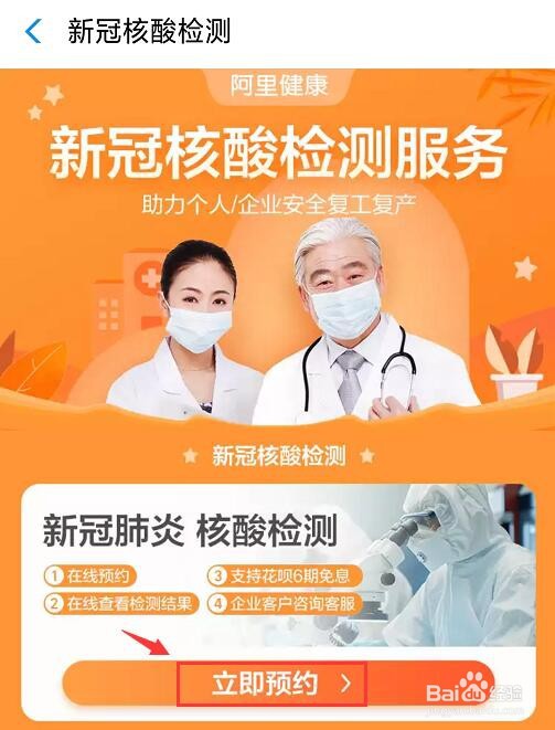 支付宝如何在线预约新冠核酸检测