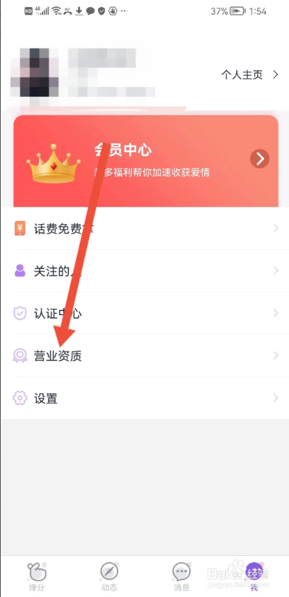 如何使用趣约聊APP查看营业资质证？
