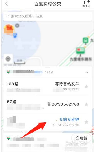 百度地图app怎么查实时公交