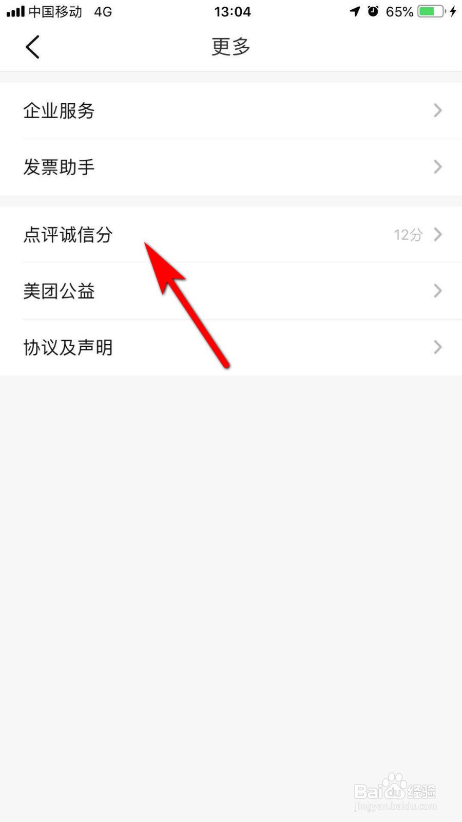 大众点评怎么查看诚信分