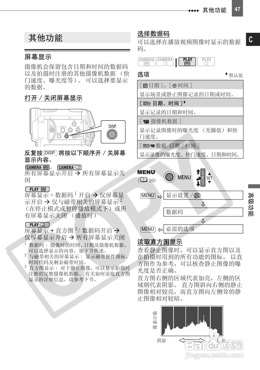 佳能HV10数码摄像机使用说明书:[5]