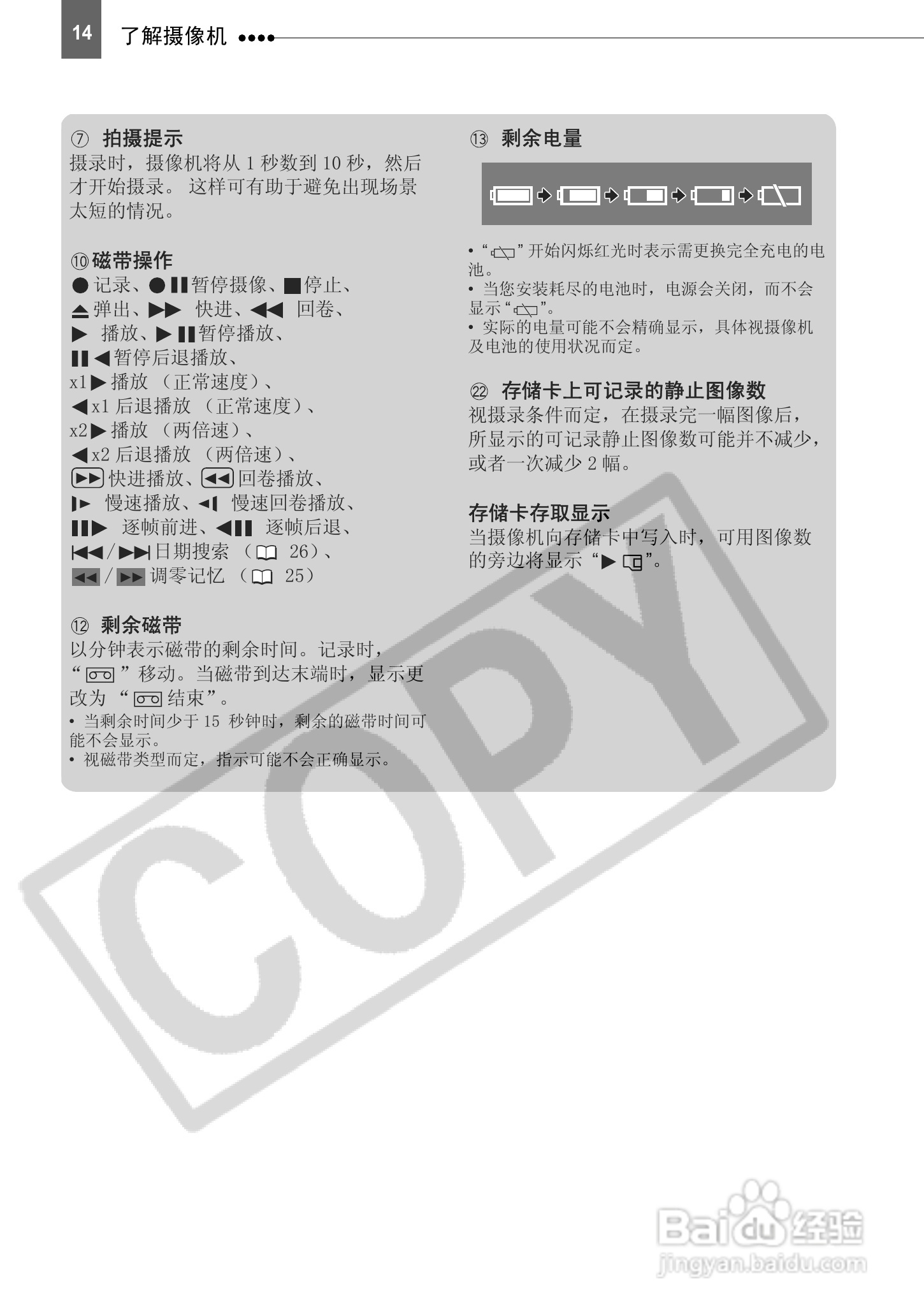 佳能HV10数码摄像机使用说明书:[2]