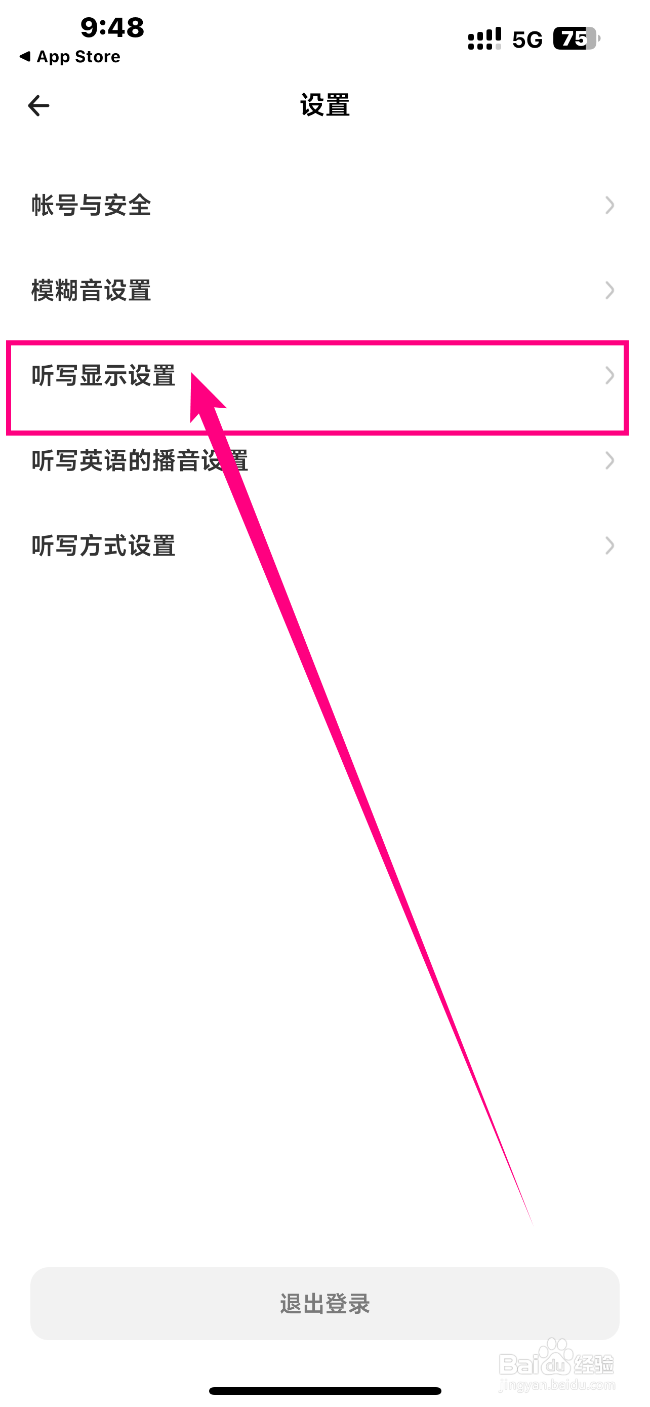 《百晓松学习》App显示汉译怎么开启