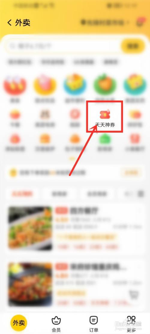美团外卖领券提醒怎么设置?