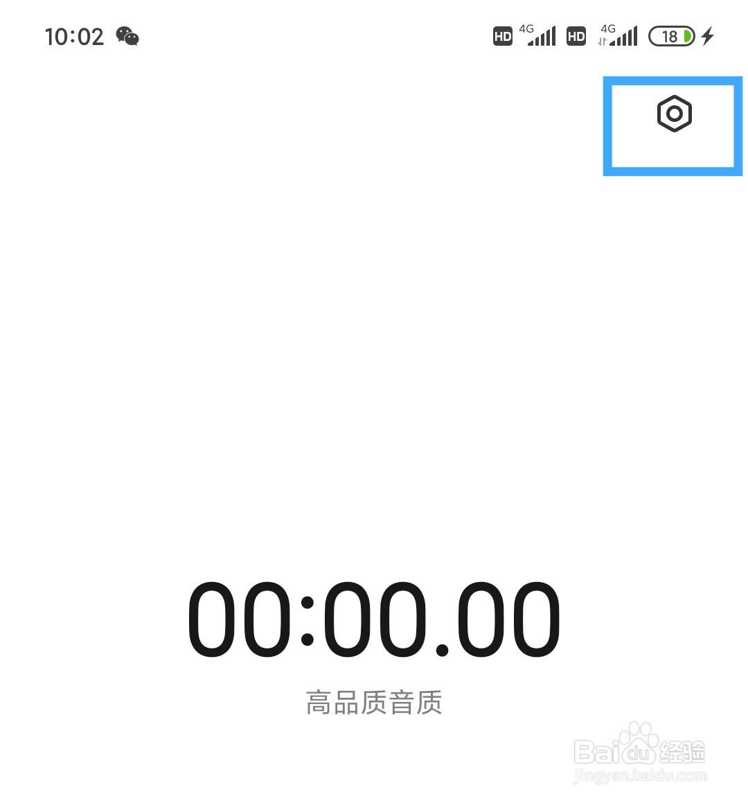 小米手机怎么设置录音机的录音格式