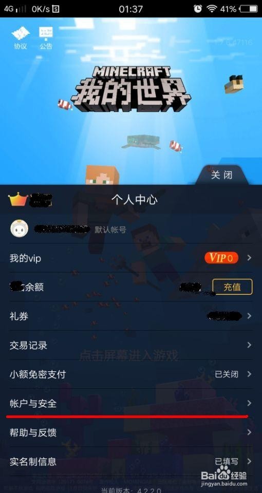 我的世界怎么更改邮箱