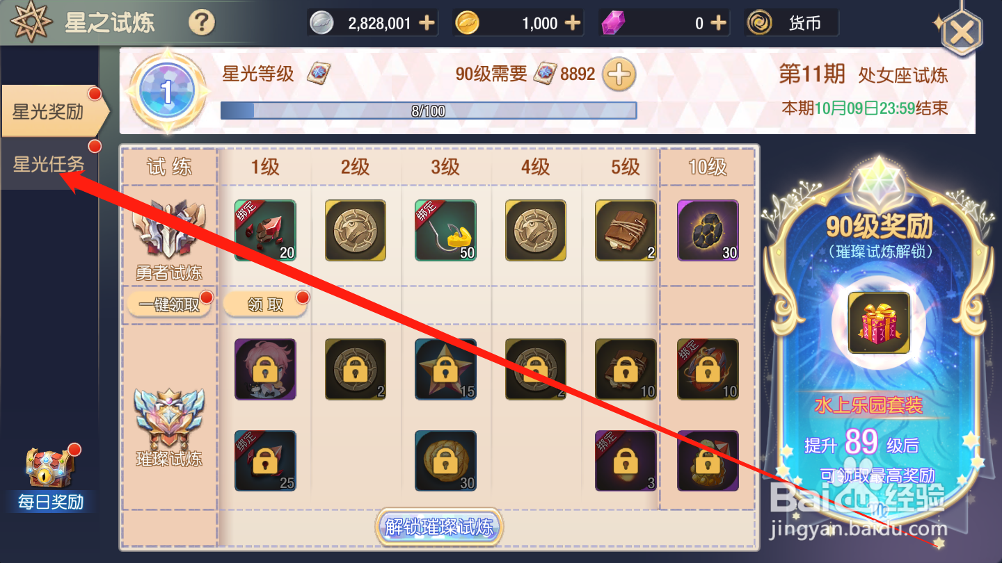 塞尔之光如何领取星光任务奖励