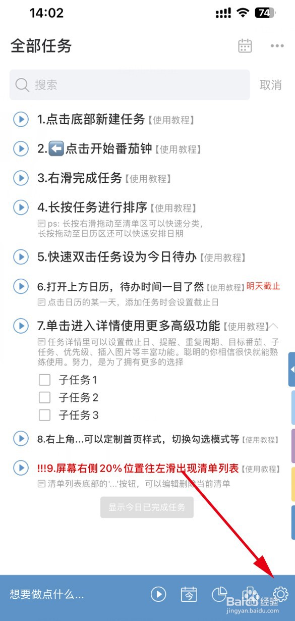 番茄清单APP如何打卡提醒