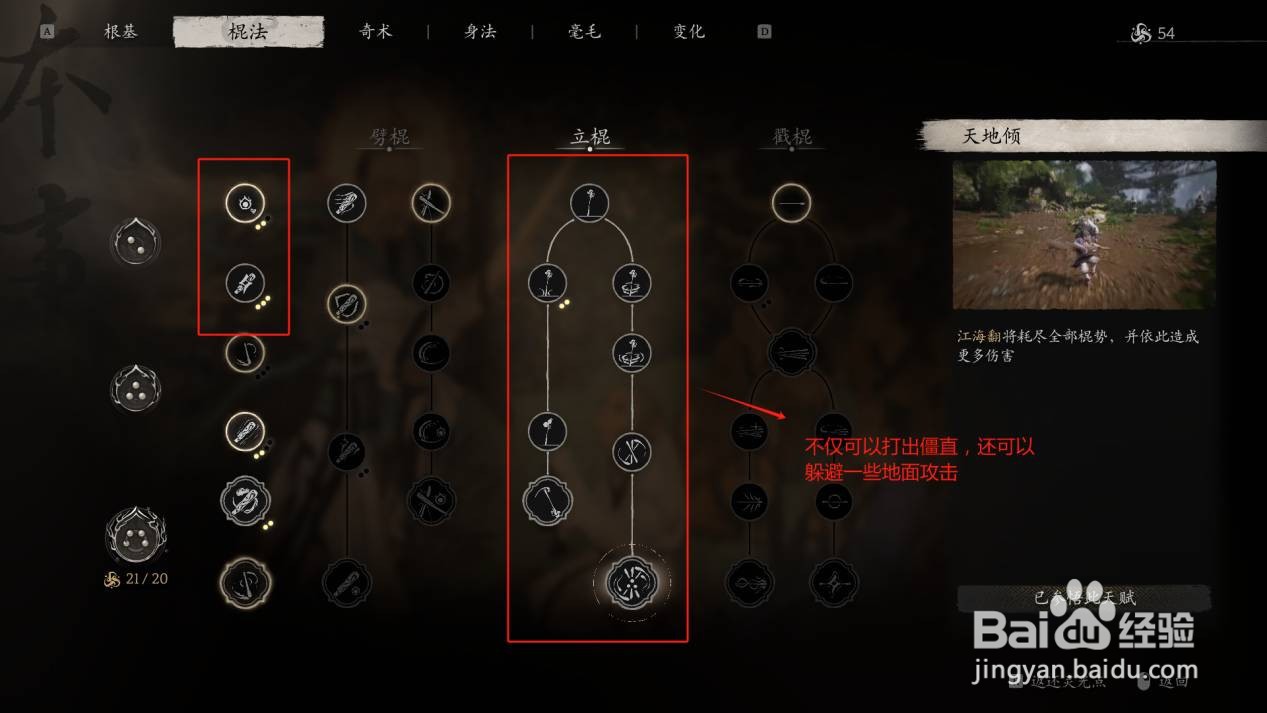 黑神话悟空姿态使用建议