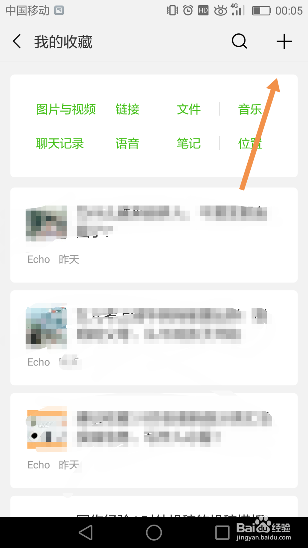 微信手机电脑同步记录笔记