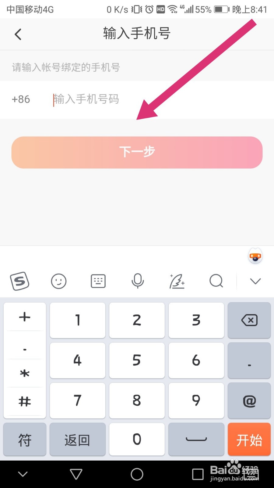 抖音火山版如何解除锁定