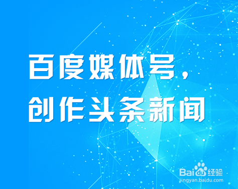 如何注册百度媒体号