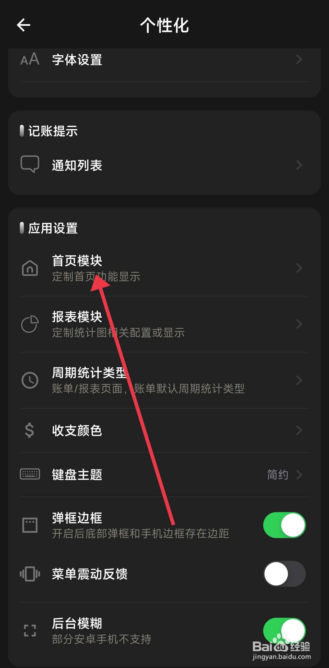 小青账怎么关闭近3日账单模块