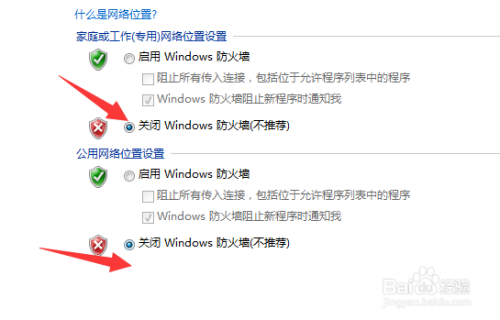 win7系统怎么关闭防火墙？