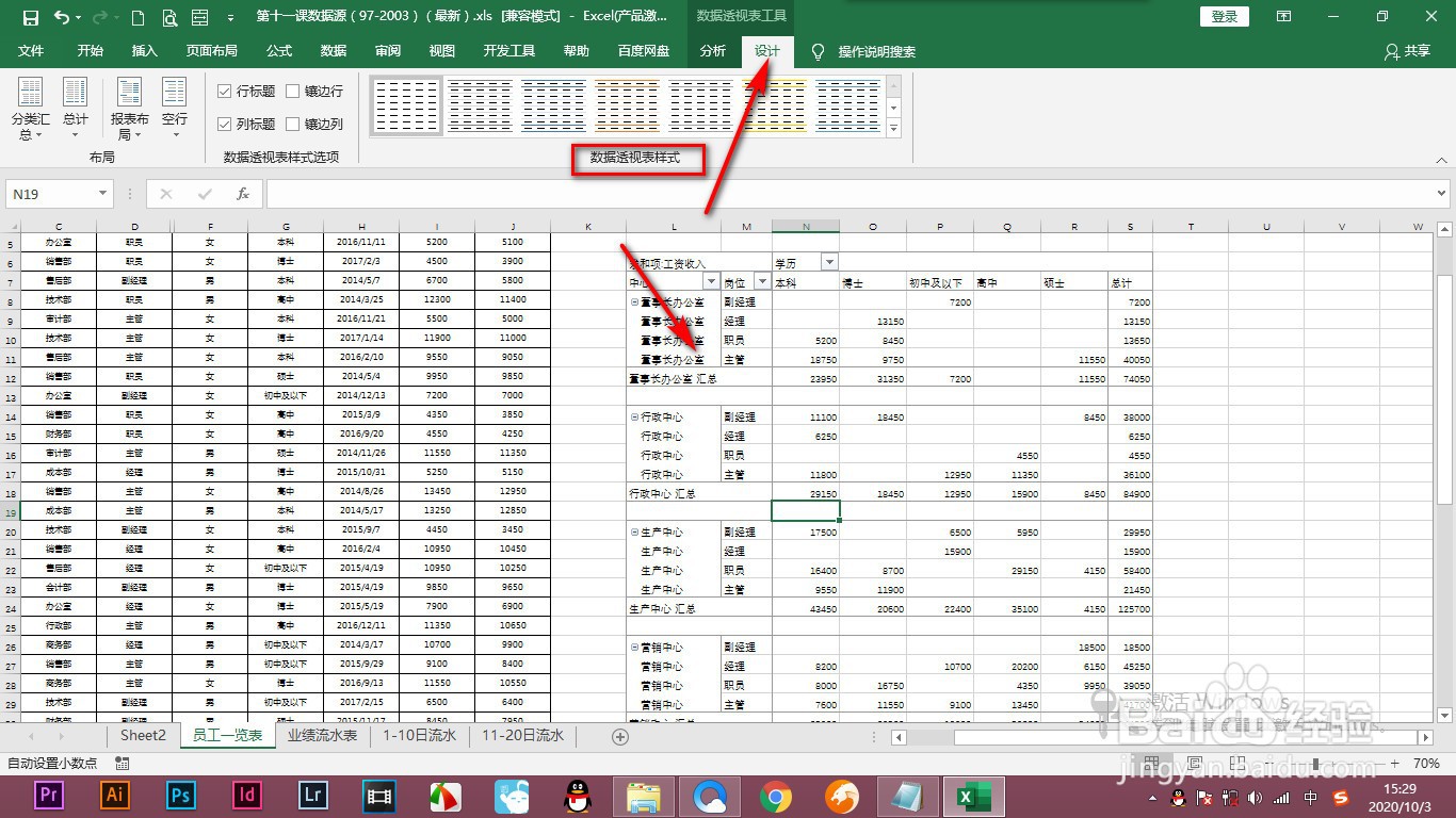 Excel数据透视表如何修饰界面?