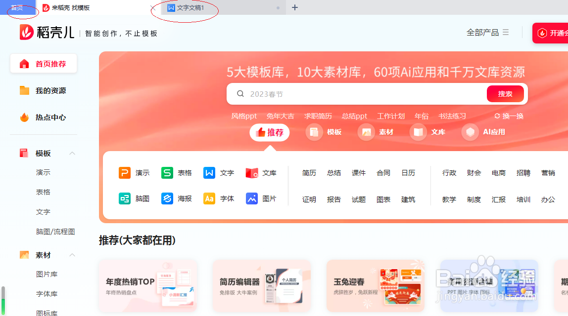 WPS文字处理 2022如何设置默认制表位