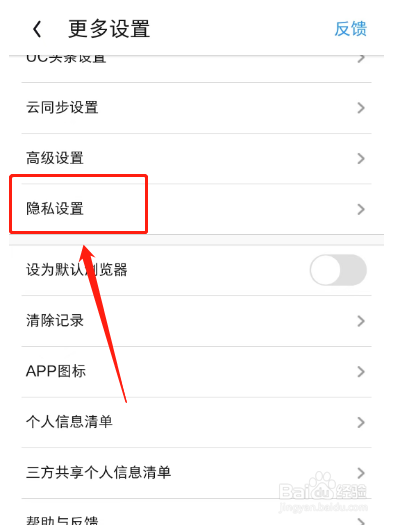 UC浏览器个性化推荐怎样关闭