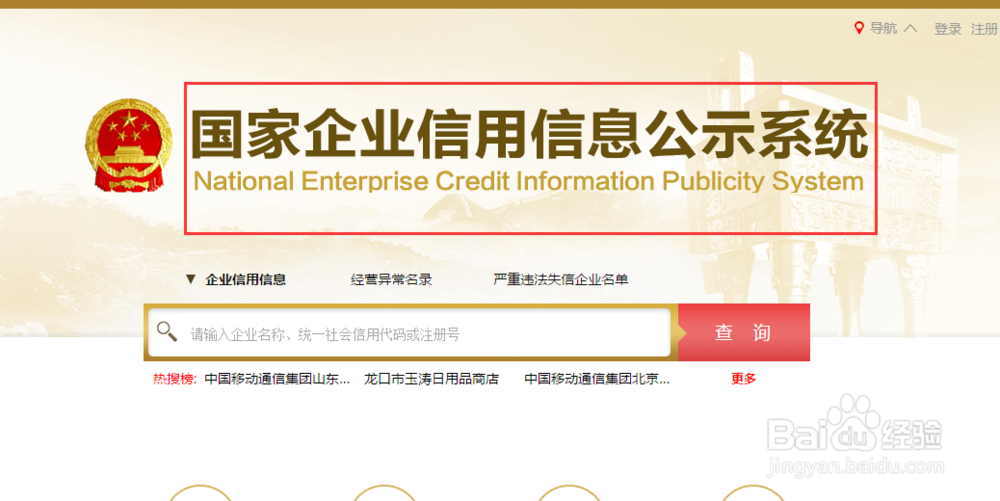 注册公司在什么网查询进度