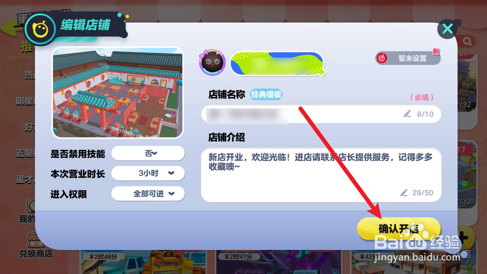 蛋仔派对如何开家火锅店