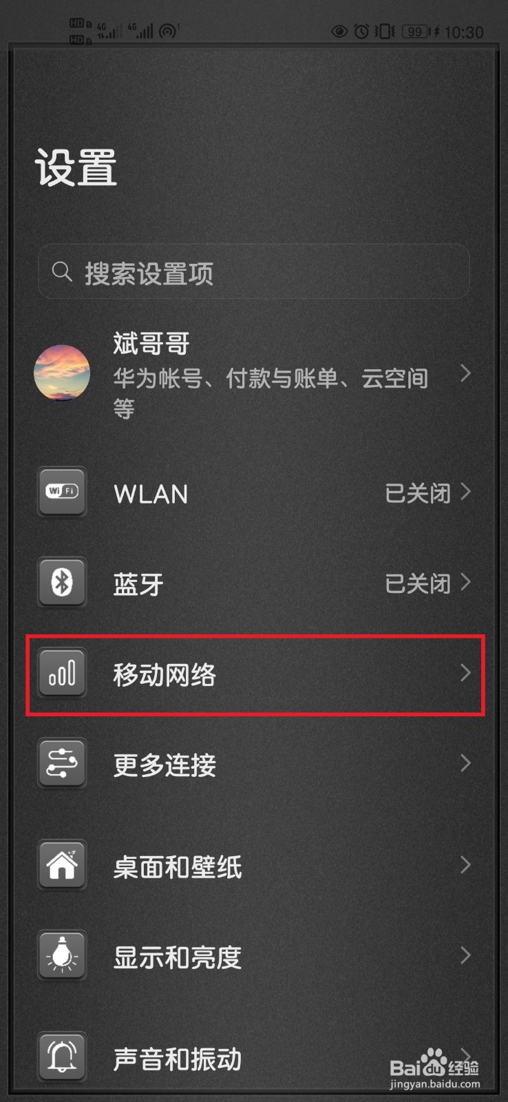 华为手机如何打开个人热点？