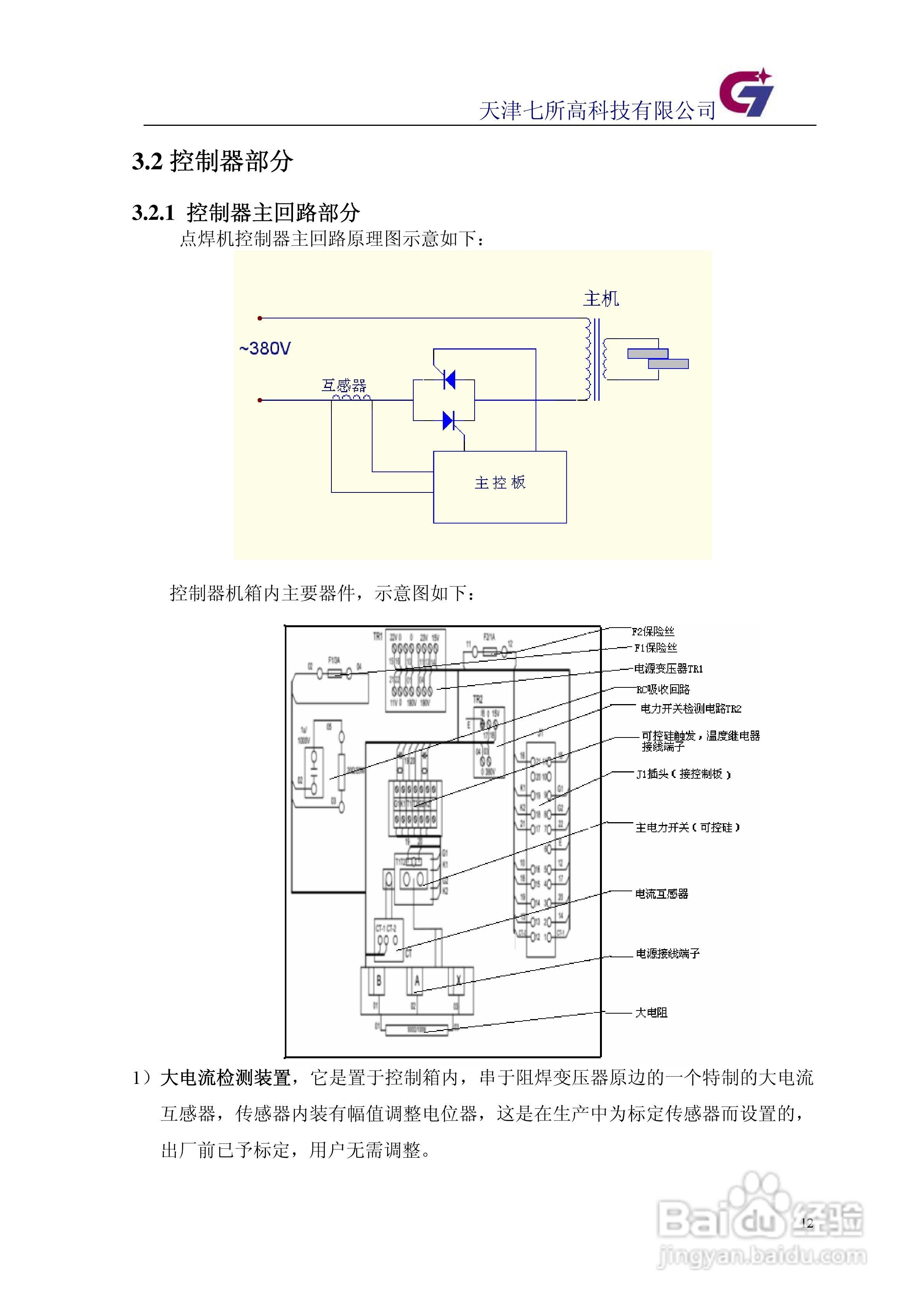 dnt3-200同体悬挂式点焊机使用说明书:[2]