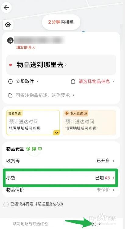 美团外卖怎么加钱让骑手接单